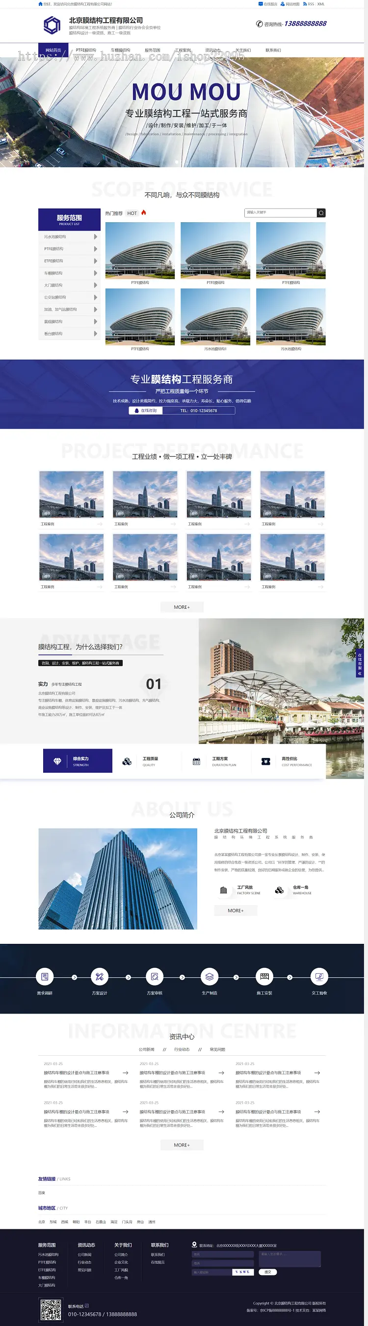 PHP多城市膜结构工程有限公司通用响应式模板营销型网站源码建站程序