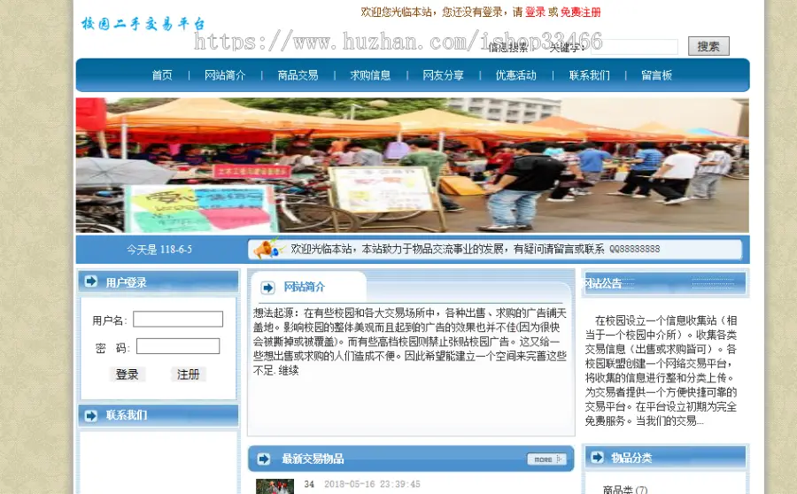 javaweb JAVA JSP校园二手交易平台源码（校园二手交易系统 闲置物品交易系统 二手物品