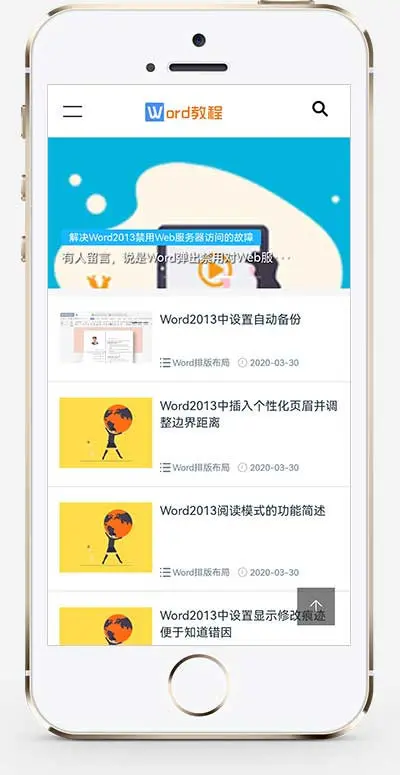 （自适应手机端）WORD办公教程资讯类网站模板 wps办公资源教程网站源码
