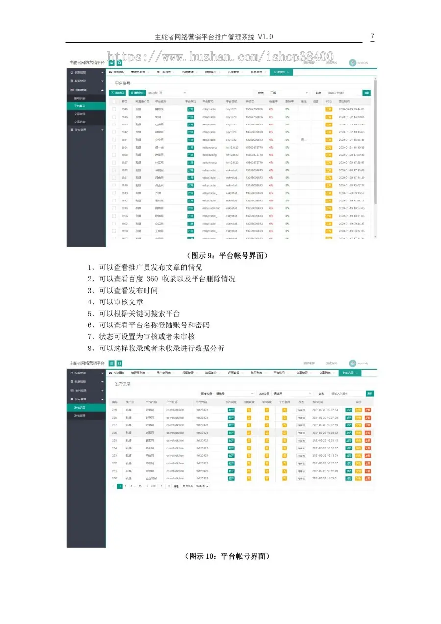 主舵者网络营销平台推广管理系统