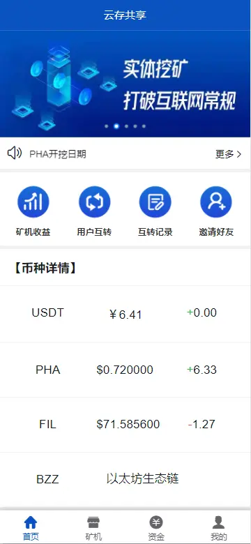 金鼎矿业系统源码USDT