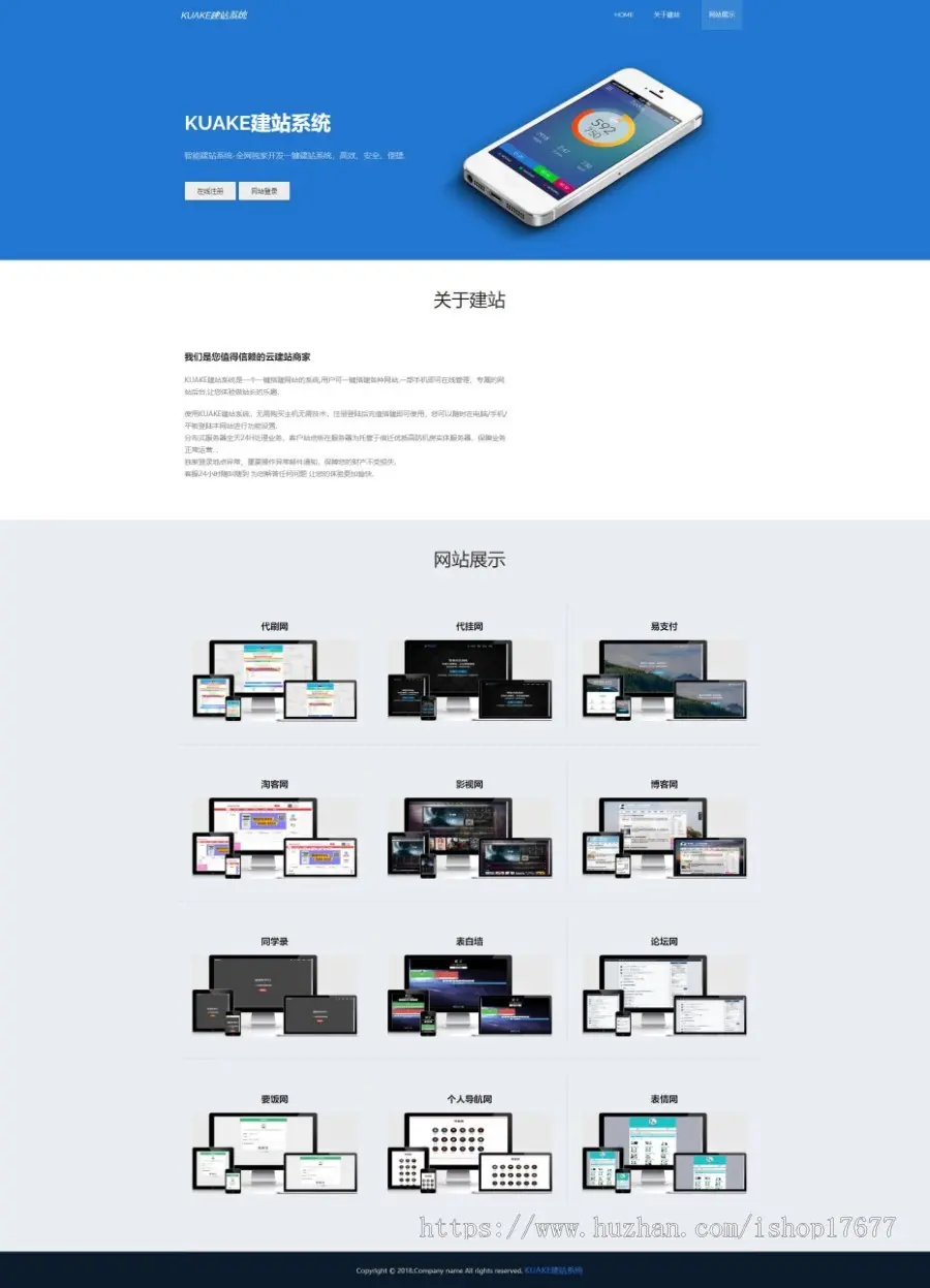 KUAKE自助建站系统去受权版+开源解密版+全套安装教程