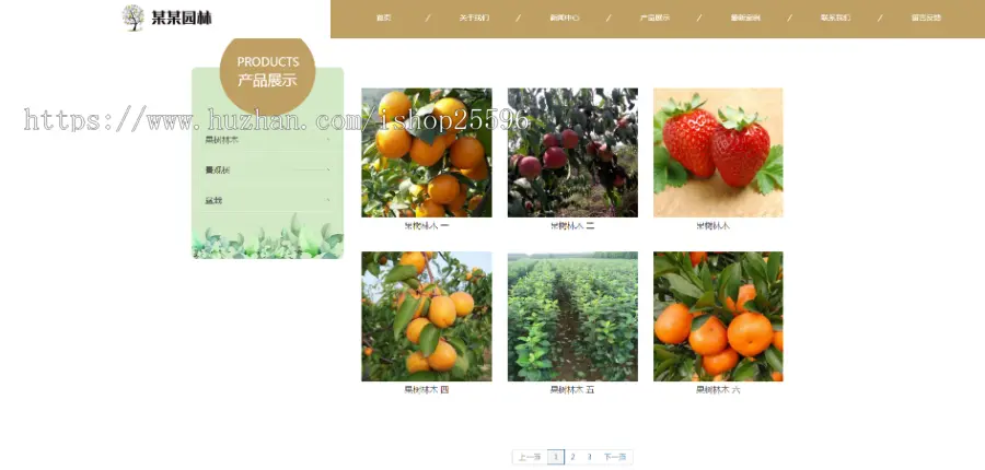 响应式果木园林景观盆栽网站（含一个域名商业授权）