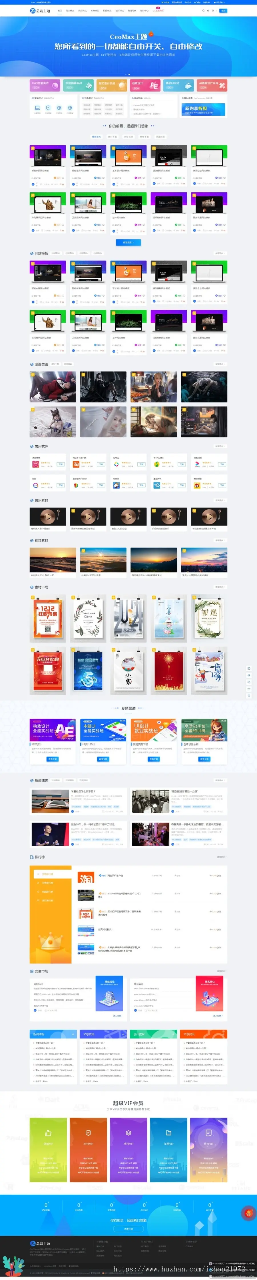 CeoMax总裁主题3.8.1免授权版 WordPress付费资源素材下载主题