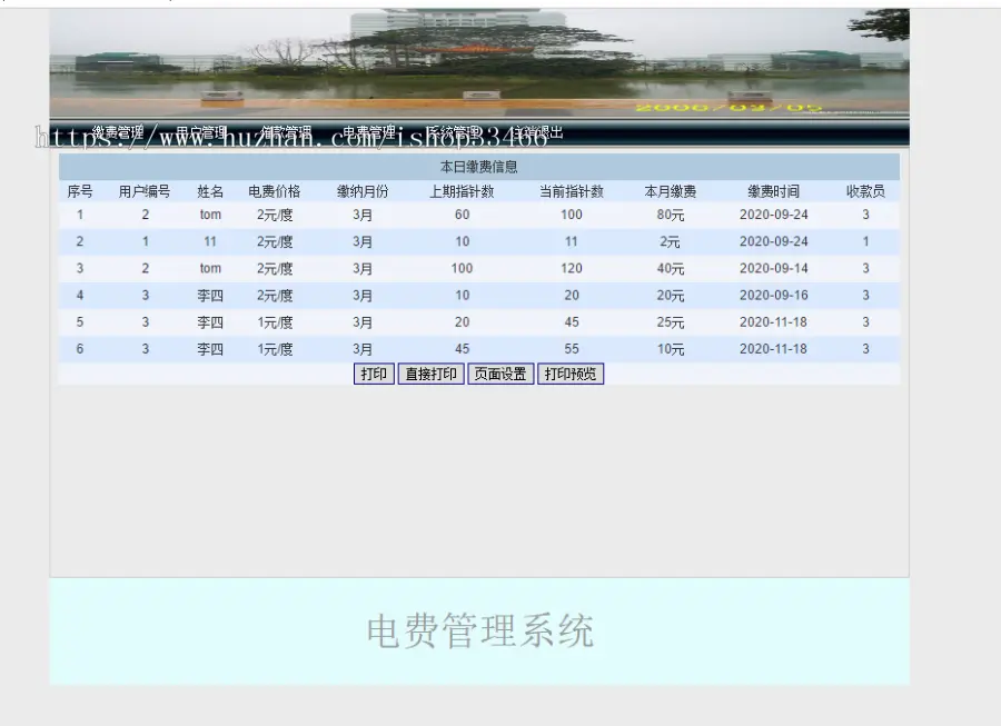 JAVA JSP电费费管理系统JSP电费管理系统JSP缴费管理系统JSP电费缴费管理系统