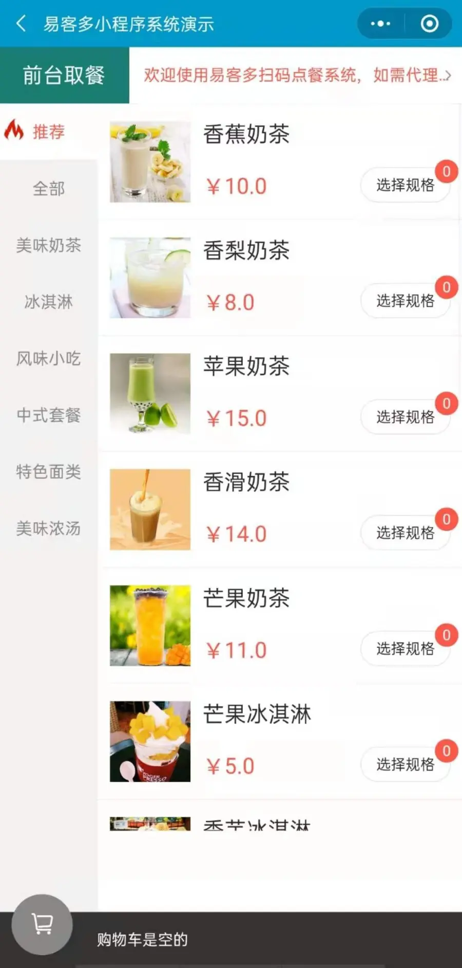 【服务商特供】多店连锁餐饮生鲜奶茶外卖店内扫码点餐代付收银台支付宝微信小程序