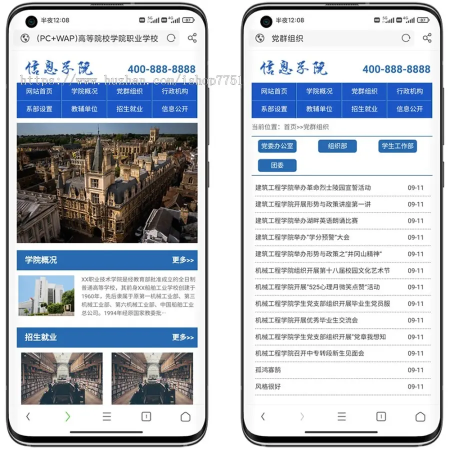 （PC+WAP）高等院校学院职业学校类Pbootcms网站模板 政府单位机构协会网站源码