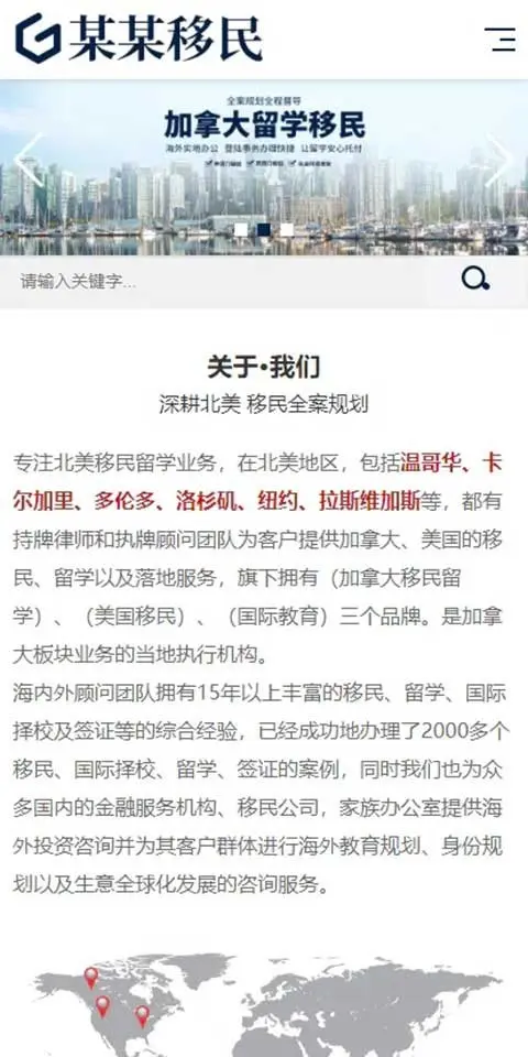 万词站群万站响应式手机端出入境服务移民留学出国商务服务网站群板多城市版源码站群cm