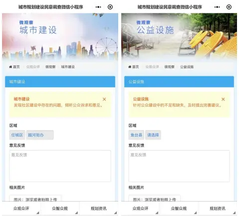 城市规划建设民意调查微信程序
