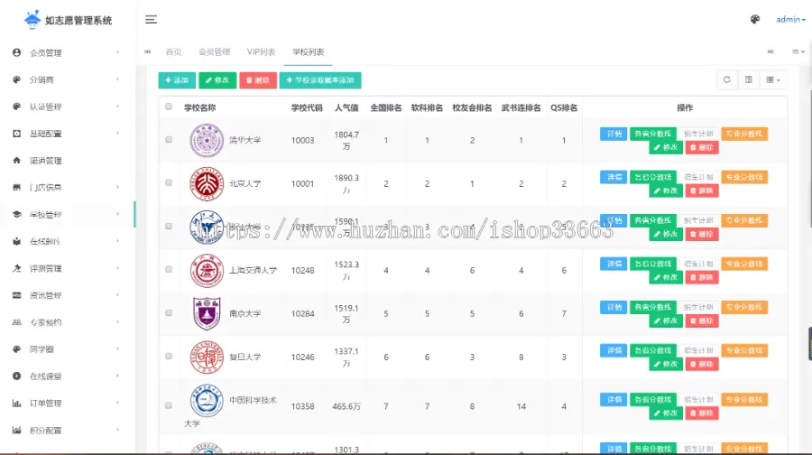 高考志愿填报APP源码