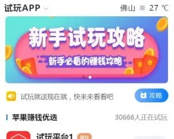 app6手机APP试玩赚钱网站模板下载