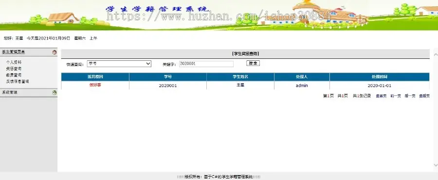 ASP.NET C#学生学籍管理系统  学校学籍系统  WEB高校学生学籍管理系统-毕业设计 课程设计