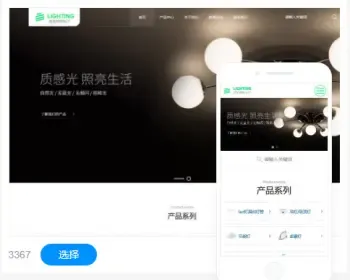 照明电子行业官网建设手机站小程序制作企业模板建站一条龙全包