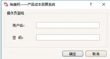 ASP.NET成本管理产品成本测算系统源码（CS）