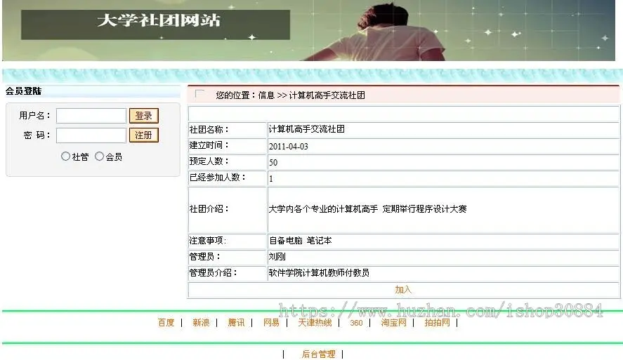 ASP.NET C#高校社团管理系统 社团信息网站 WEB大学生社团管理系统 -毕业设计 课程设计