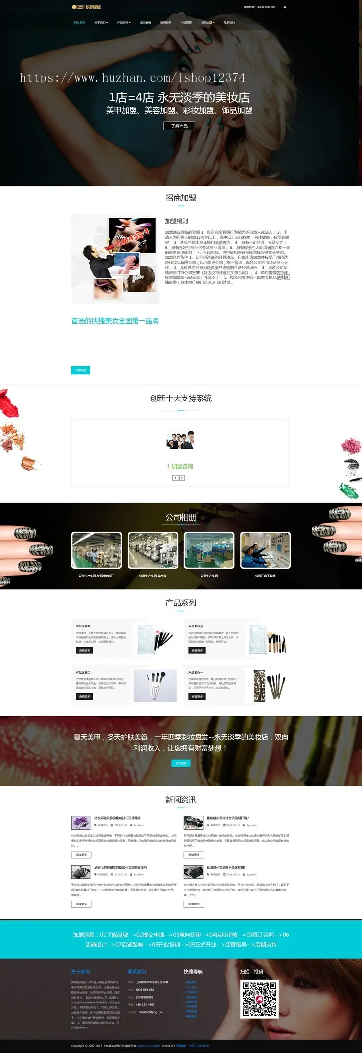 响应式美妆护肤连锁类网站织梦模板HTML5高端化妆用品用具网站