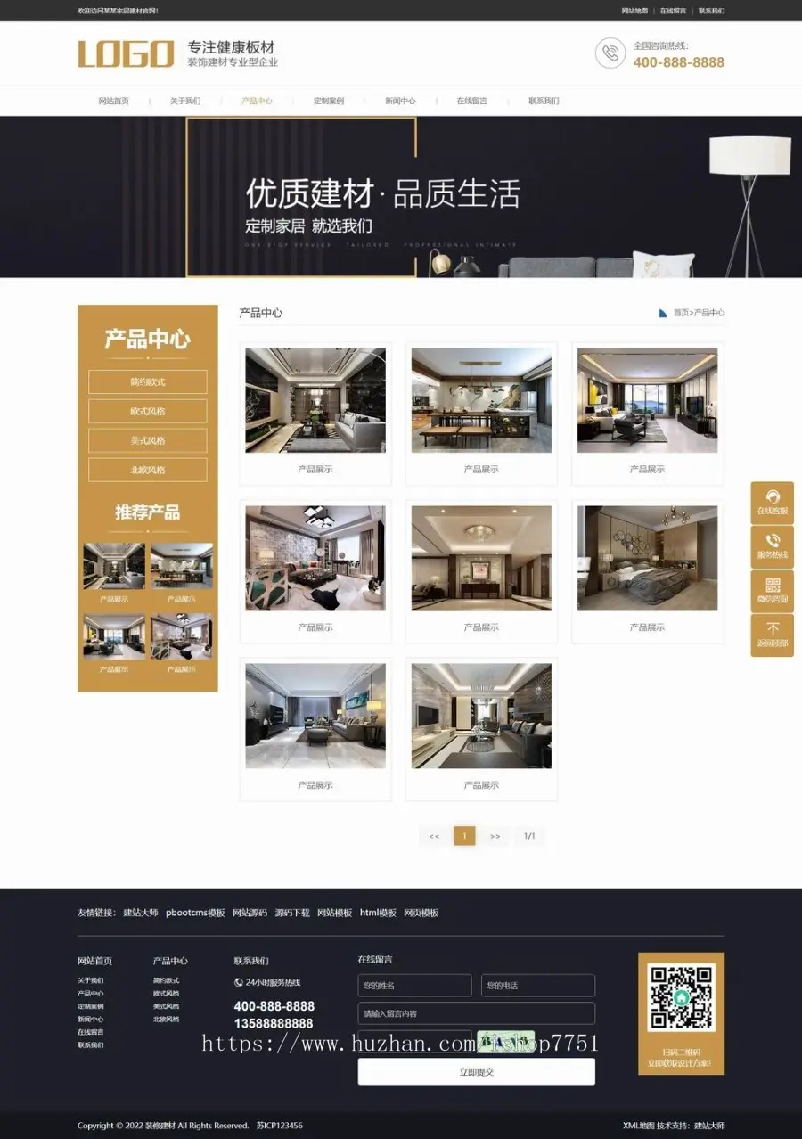 （PC+WAP）家居装饰建材网站pbootcms模板 浅黄色营销型家装网站源码