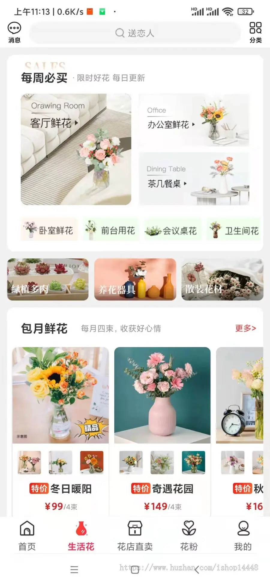 订花送花APP开发源码 网上订花线下实体店位置展示app小程序设计制作开发源码出售