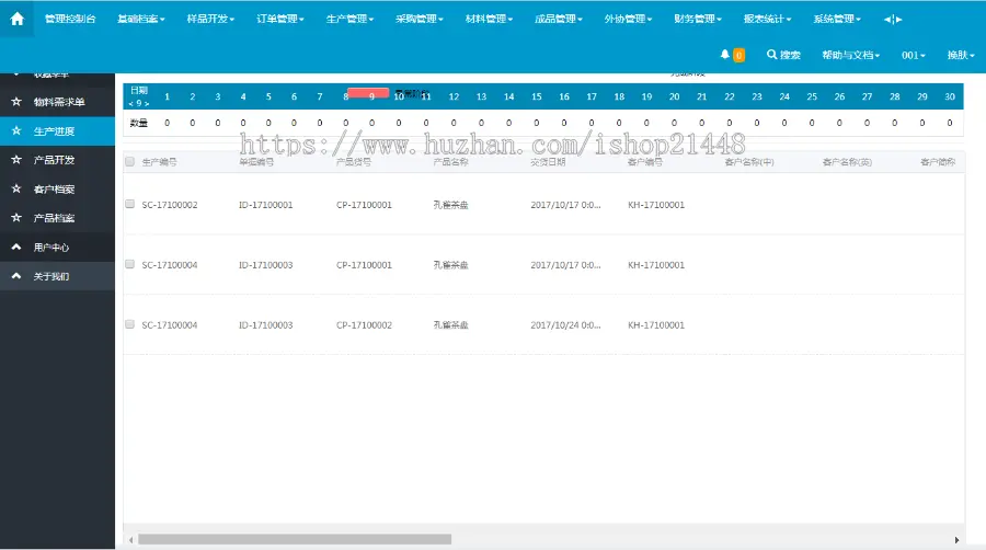 ERP源码 制造业通用ERP系统源码 工厂ERP源码，支持二开