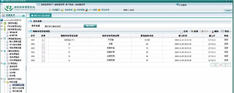 C#高校教务管理系统老师管理系统源码