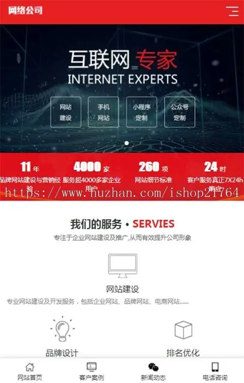 H5高端大气网络公司建站公司企业网pbootcms模板HTM5响应式互联网做站pb源码