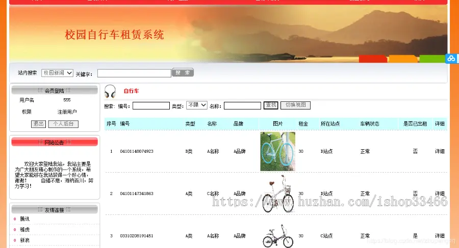 javaweb JAVA JSP自行车租赁系统移动电源租赁 汽车租赁 电车租赁系统 租借系统 