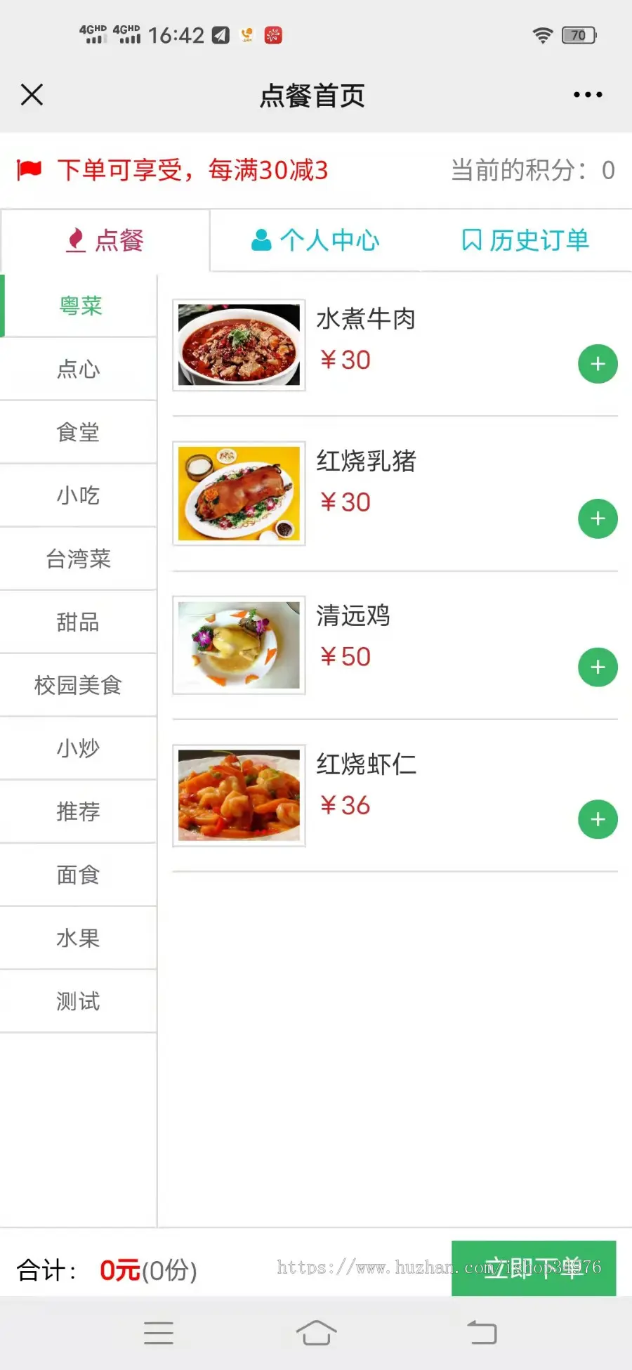 微信公众号点餐系统【单店点餐】