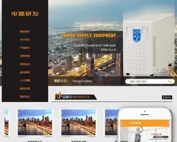 电源开关研发销售行业类网站织梦模板（带手机端）企业工厂商铺网站源码风格模板