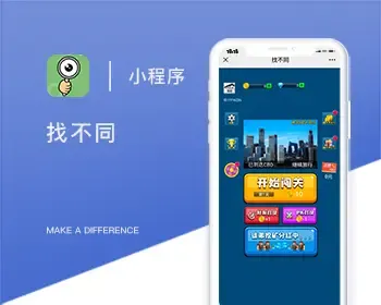 找不同小游戏|休闲益智游戏|邀请好友对战模式|小程序游戏源码|