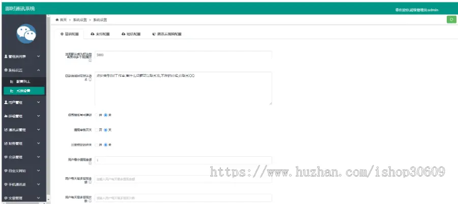 （公司运营版）2021年微信即时通讯，IM聊天APP、聊天、交友、带红包支付、双端APP