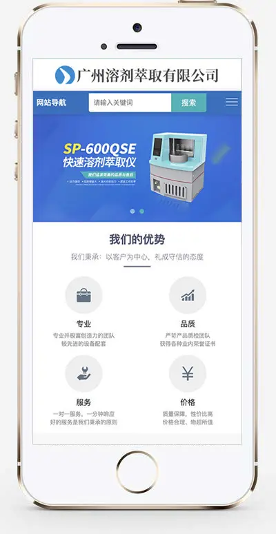 （自适应手机端）全自动溶剂萃取仪器设备企业网站模板 蓝色仪器设备类公司网站源码
