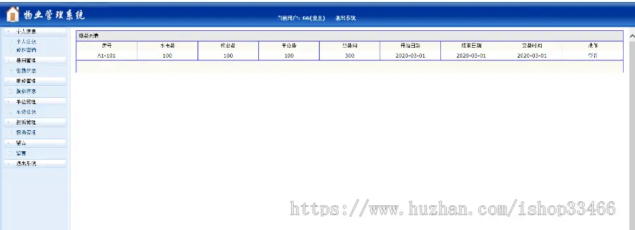 javaweb JAVA JSP物业管理系统源码 小区管理系统物业小区小区物业管理系统社区管理系统 