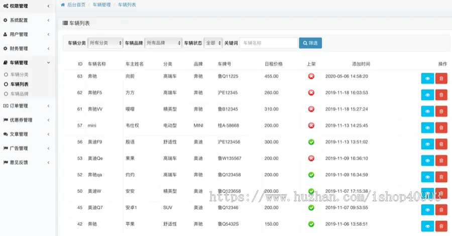 租车/租赁/汽车/共享/同城/多城市/全国/出租/婚庆/车队/车行/线上/车行/包车/通用/