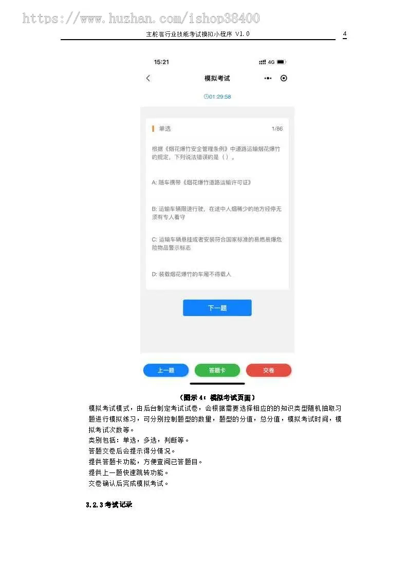 主舵者行业技能考试模拟小程序