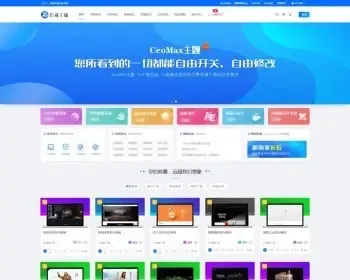 CeoMax总裁主题3.8.1免授权版 WordPress付费资源素材下载主题