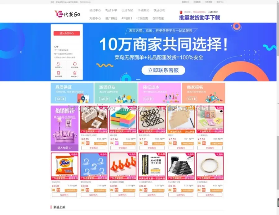 【首发出品】礼品系统开发_礼品代发网站源码_礼品代发系统_云仓网站源码