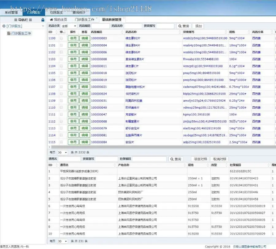 C#源码医院信息管理系统 大型三甲HIS系统源码 门诊住院医嘱药房