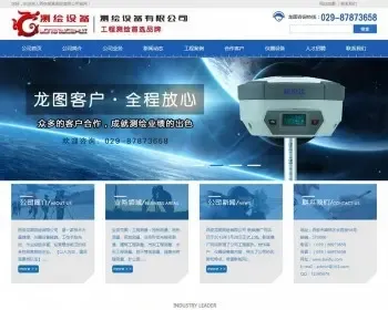 地质测绘工程设备类网站织梦模板（带手机端）企业工厂商铺网站源码风格模板