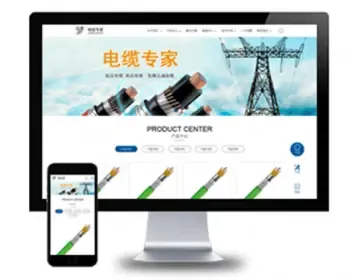 响应式HTML5自适应线缆电缆电线工业制品公司（免费授权）