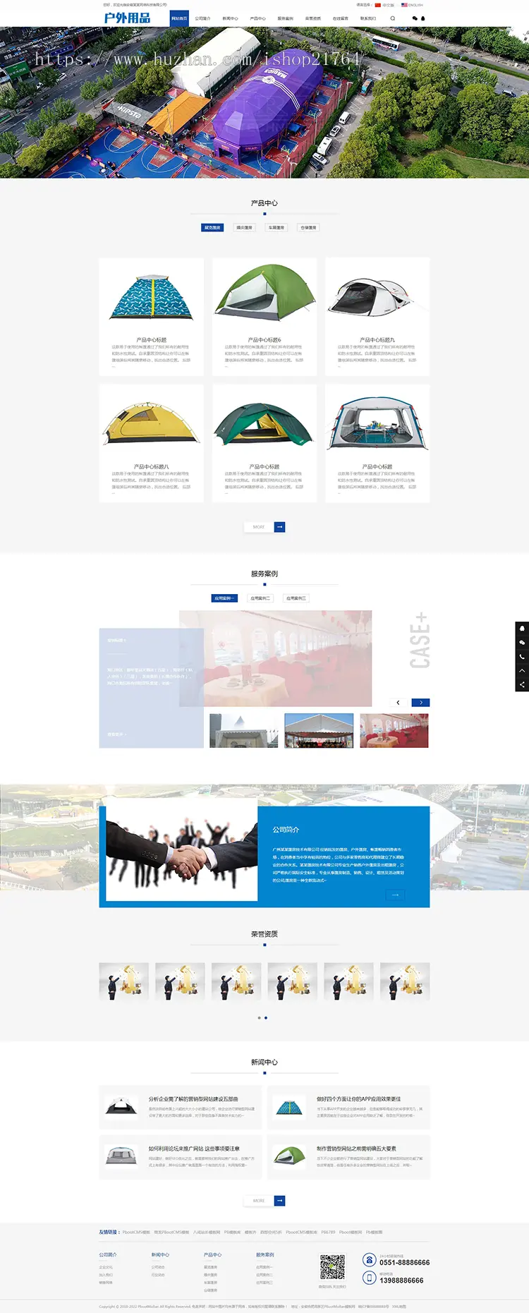 pbootcms网站模板PHP中英双语户外篷房帐篷网站源码PB模板自适应站