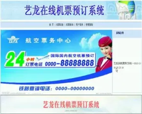 JAVA JSP在线机票预订系统 航空订票系统 WEB飞机票销售系统 -毕业设计 课程设计