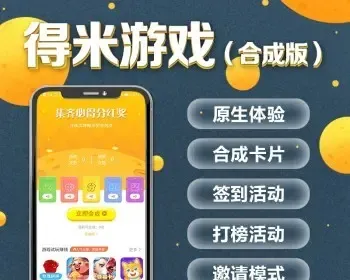 【绿果出品】探索联盟|合成卡片|游戏试玩|邀请模式|正规游戏sdk|结算稳定|创新UI