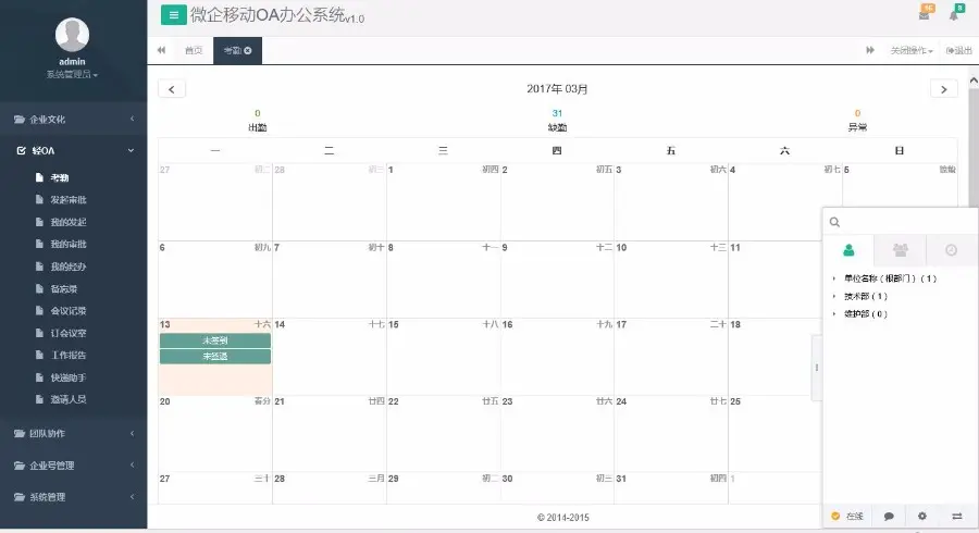 微信微企业移动办公OA管理系统源码