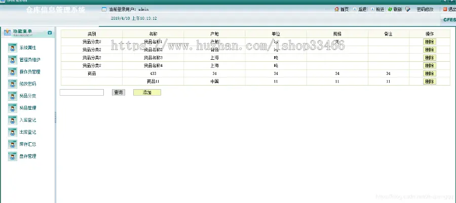 javaweb JAVA JSP仓库库存管理系统（仓库进销存管理系统库存管理系统仓库管理系统） 