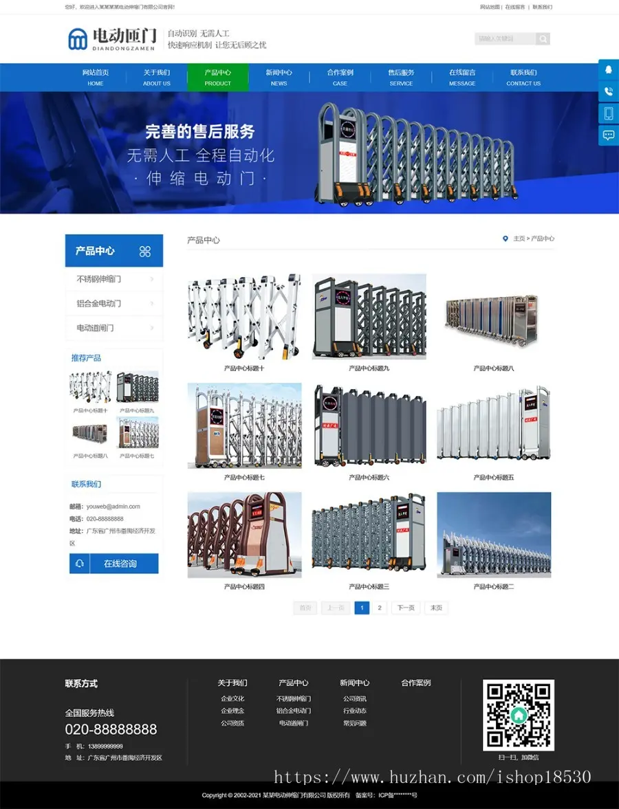 电动伸缩门卷闸门类PHP网站模板带后台可扩展小程序【含1个域名正版授权】
