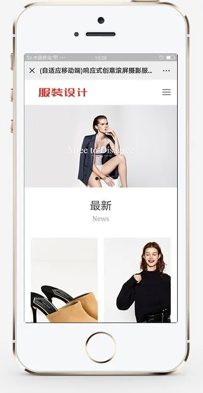 （自适应移动端）响应式创意滚屏摄影服装服饰网站模板 HTML5品牌女装网站源码下载