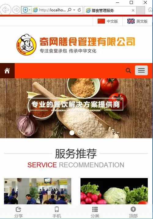 bootstrap企业网站源码自适应电脑和移动设备 