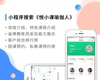 瑜伽课 健身房 游泳馆预约 私教课 团课报名 教练管理 课程管理 会员卡 健身房系统 源码 手机端