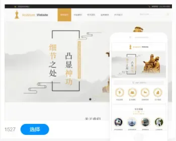 雕塑行业网站建设网站制作手机站小程序公众号制作企业模板建站自适应网站