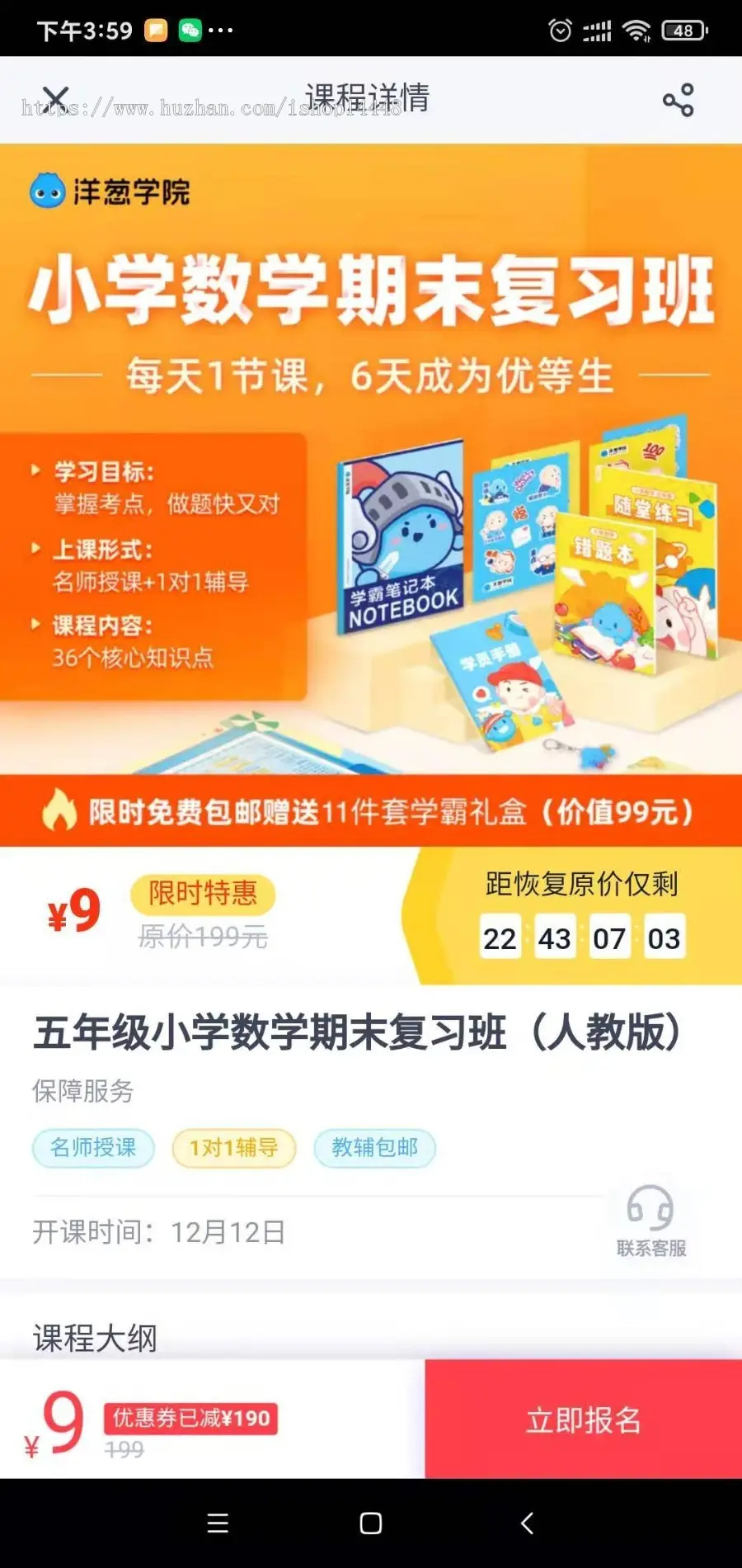 缘分中小学培训app源码语文数学英语科学物理化学辅导课程app源码